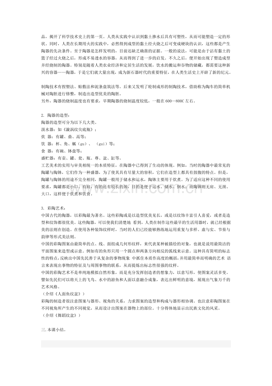 高中美术教学设计.docx_第2页