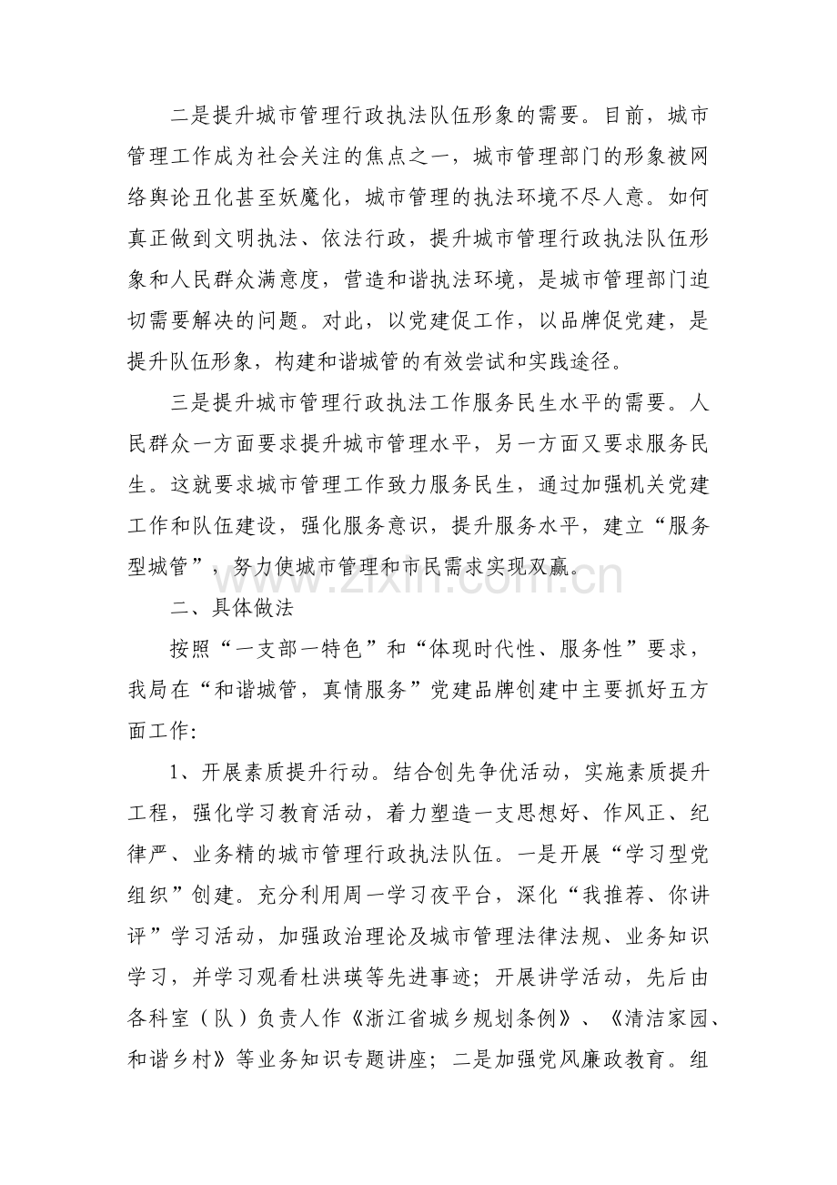 关于党建品牌创建汇报材料【六篇】.pdf_第2页