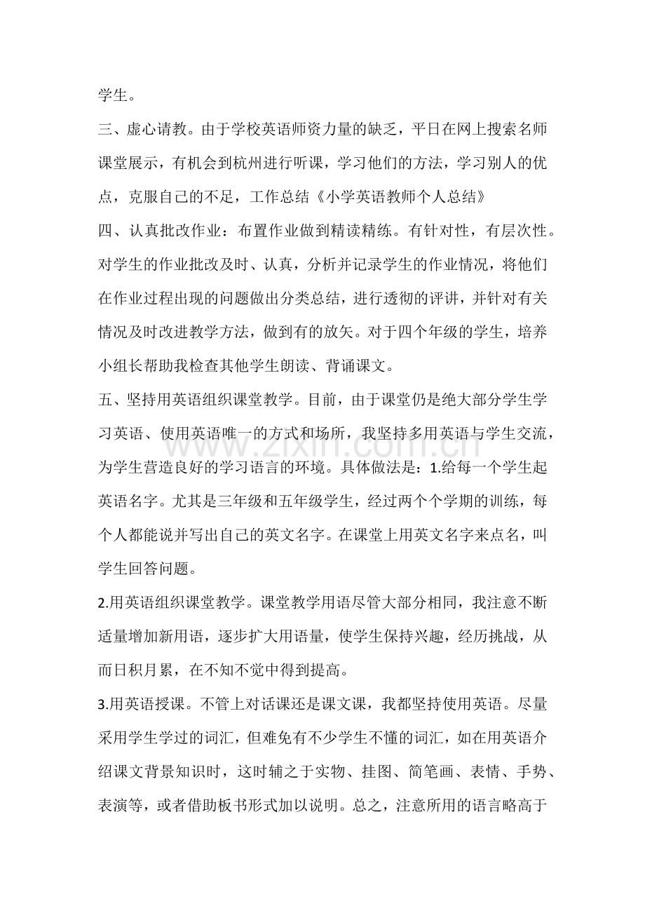 小学英语教师个人总结.docx_第2页
