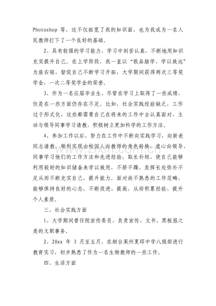 入编政审个人总结【三篇】.pdf_第2页
