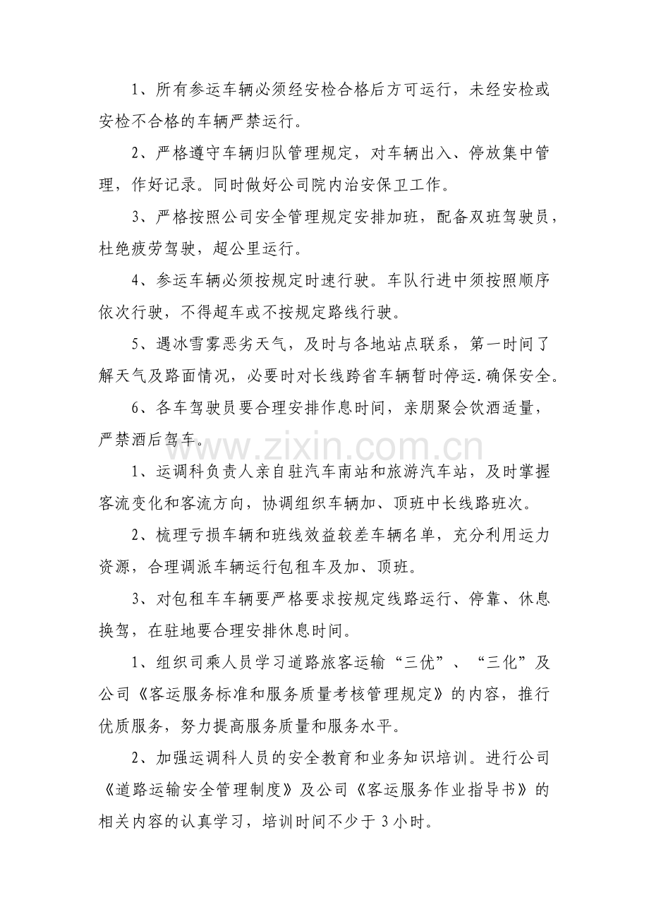 公交公司安全工作计划三篇.pdf_第2页