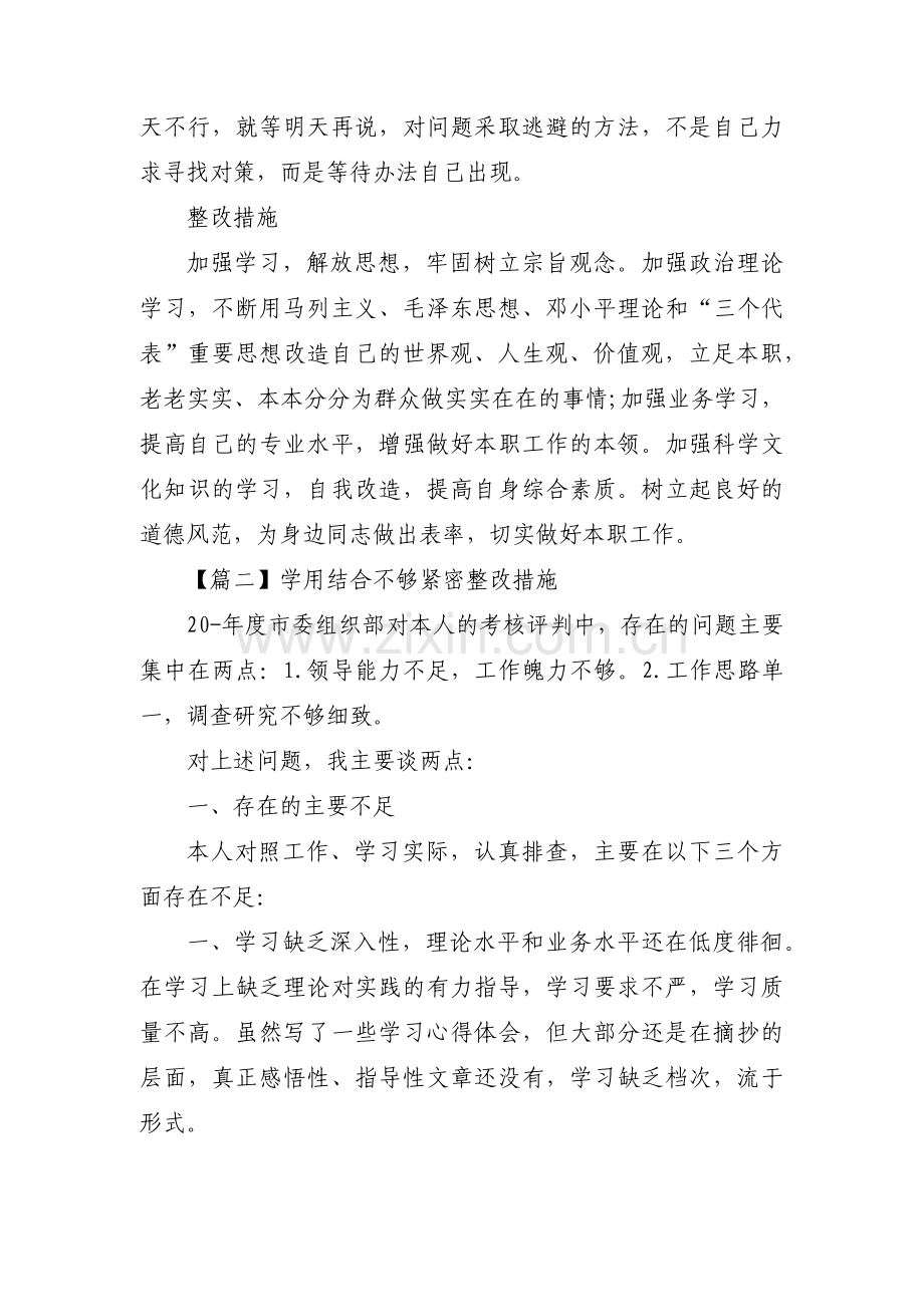 学用结合不够紧密整改措施范文十篇.pdf_第2页