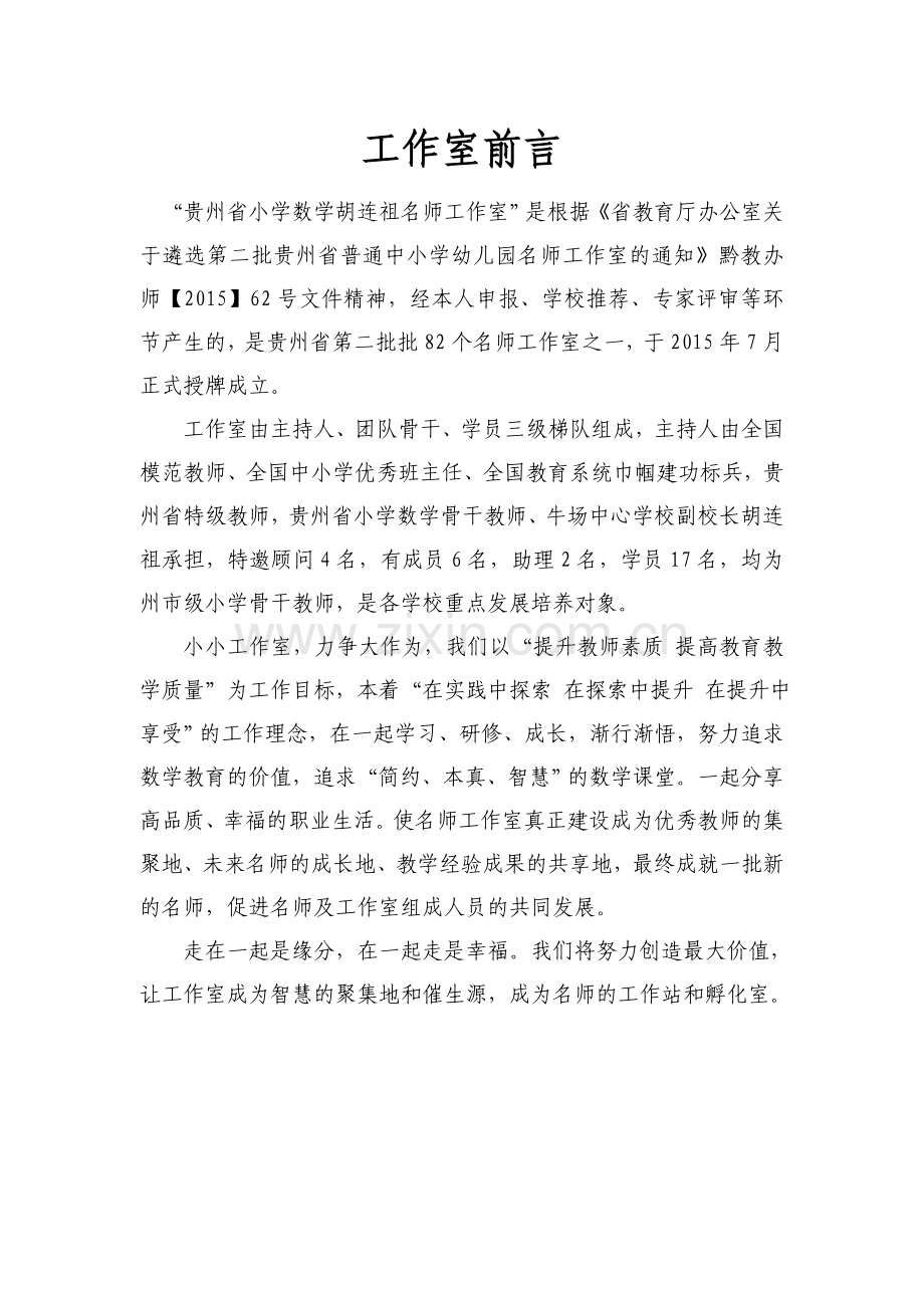 工作室前言简介.doc_第1页