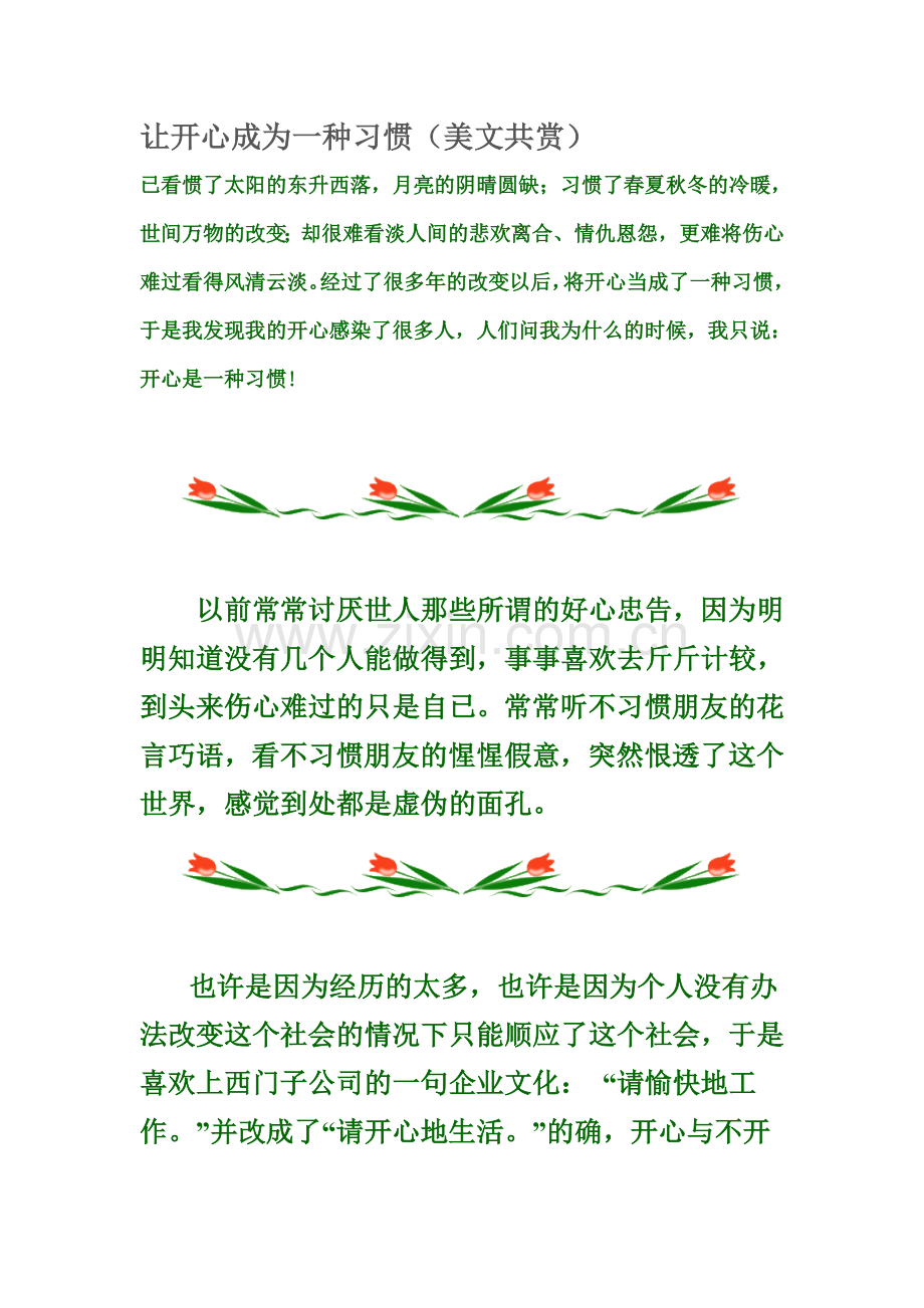 让开心成为一种习惯.doc_第1页