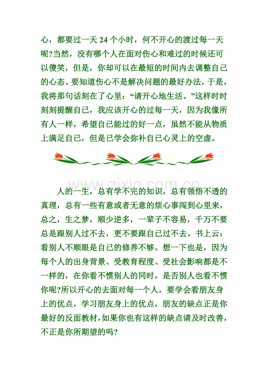 让开心成为一种习惯.doc_第2页