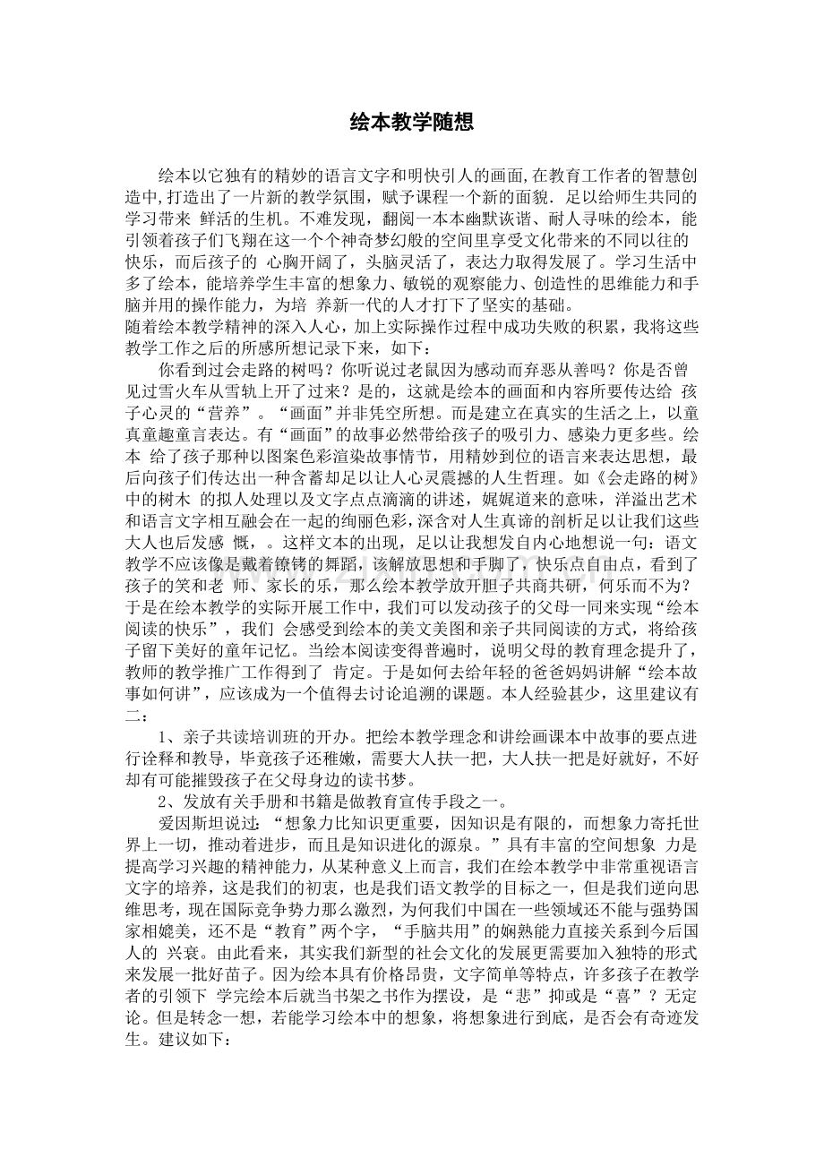 绘本教学随想.doc_第1页