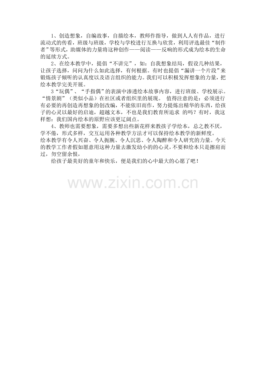绘本教学随想.doc_第2页