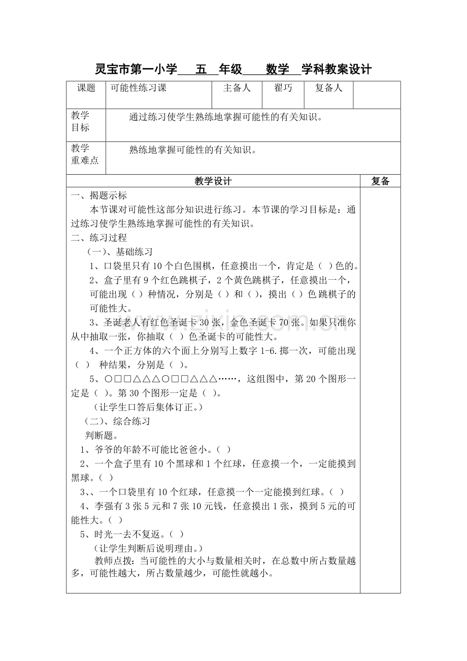 可能性练习课.doc_第1页