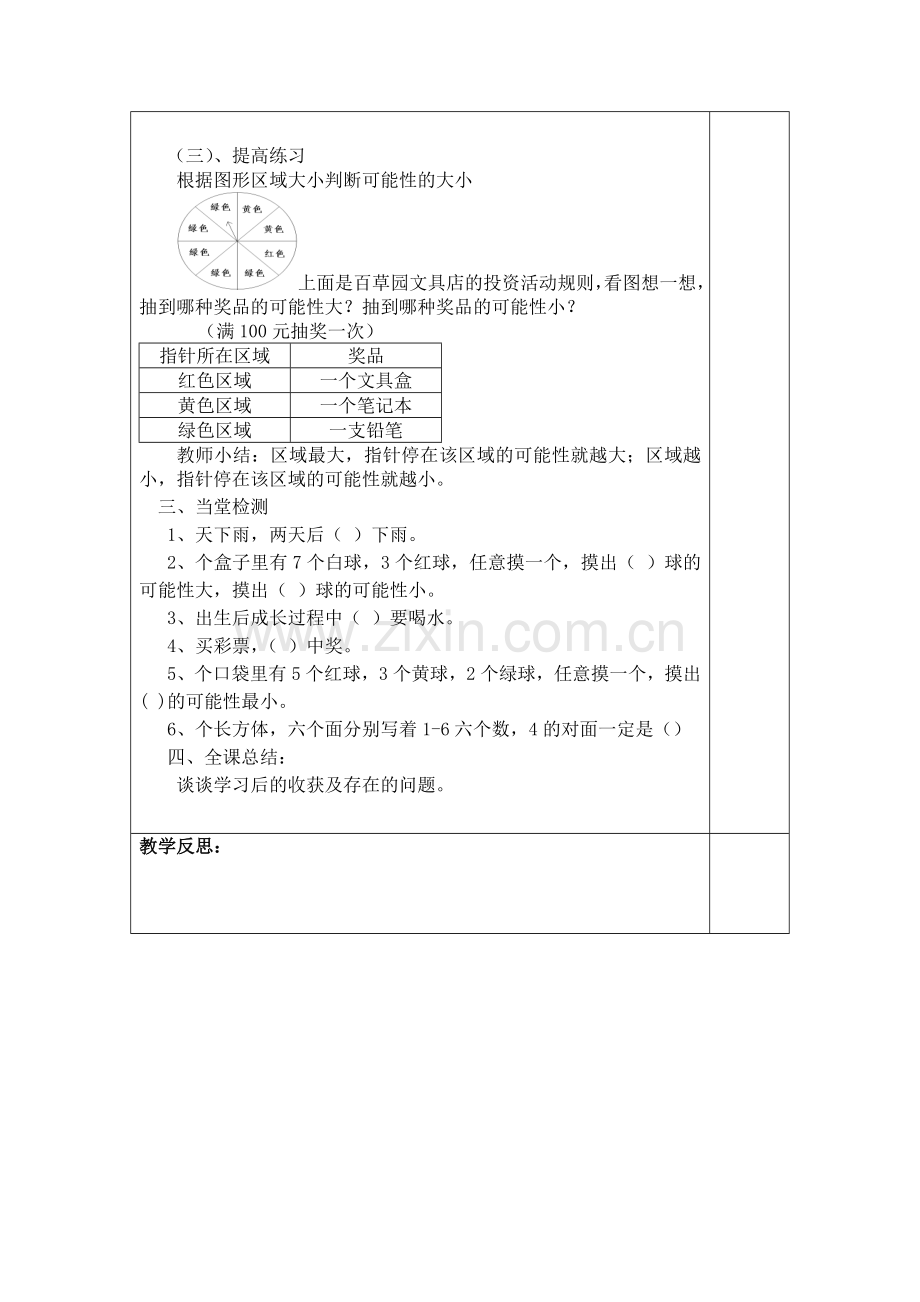 可能性练习课.doc_第2页