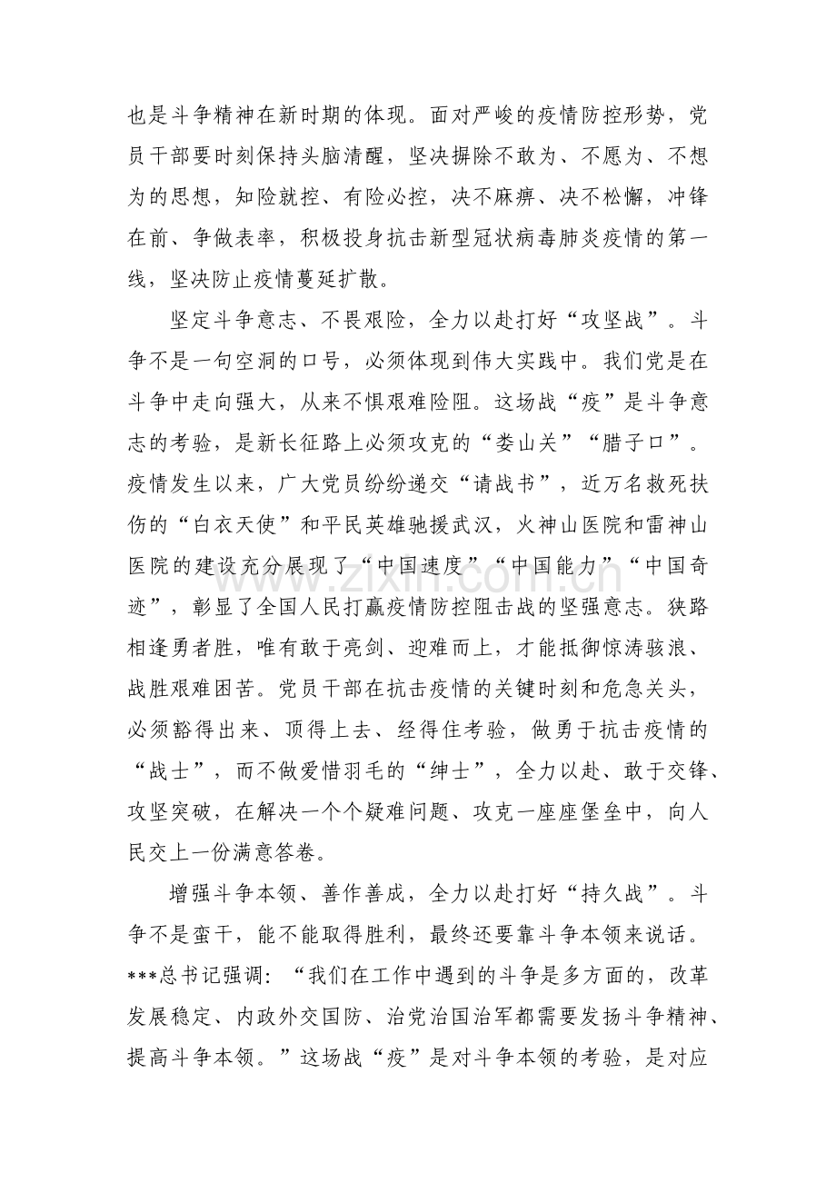 斗争精神方面存在问题及整改措施(通用3篇).pdf_第2页