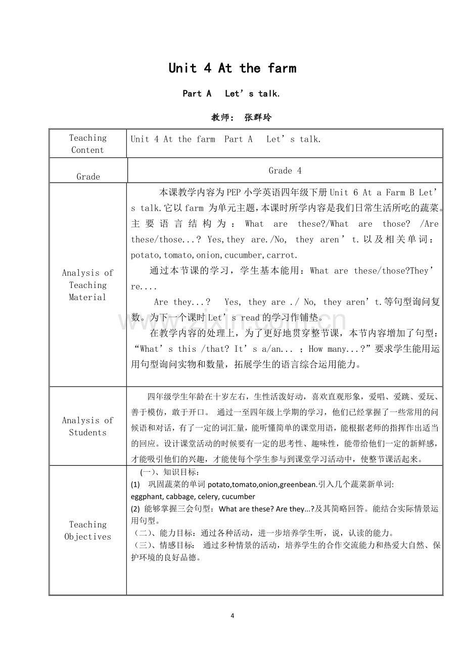 四年级atthefarm教案设计.doc_第1页