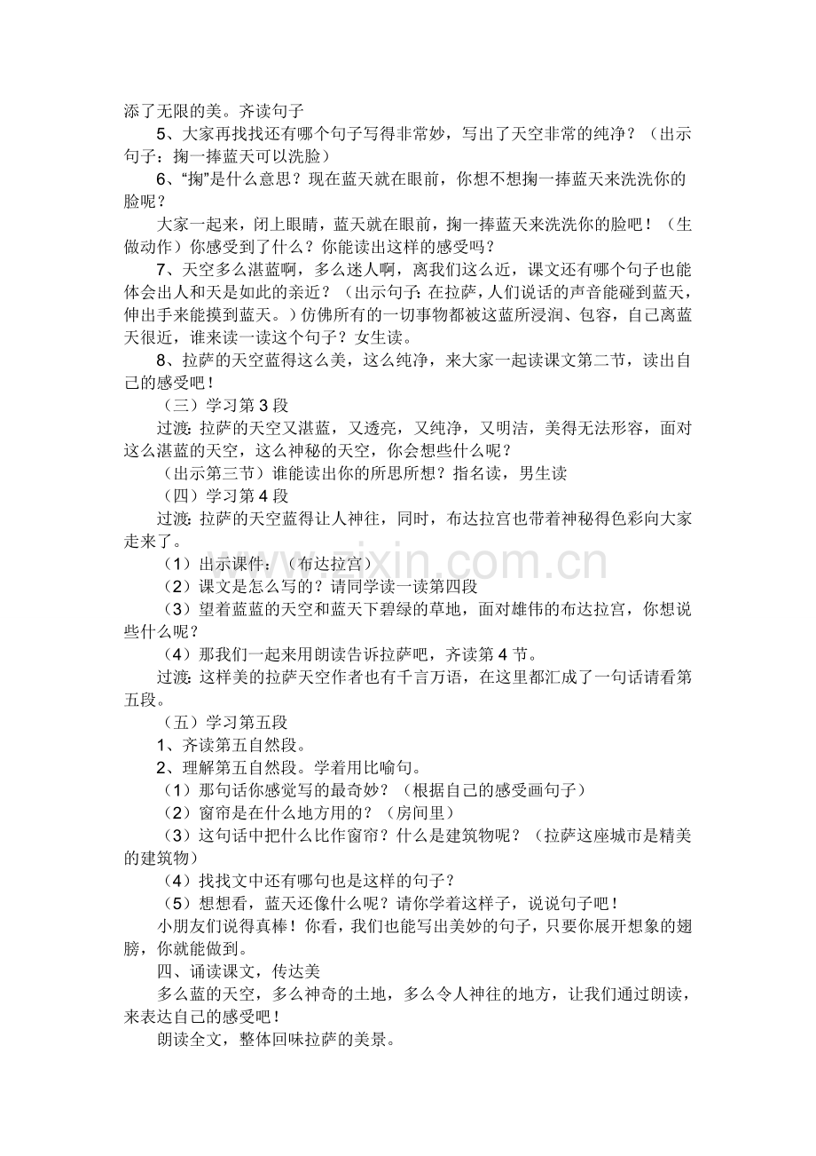 拉萨的天空教学设计MicrosoftWord文档.doc_第2页