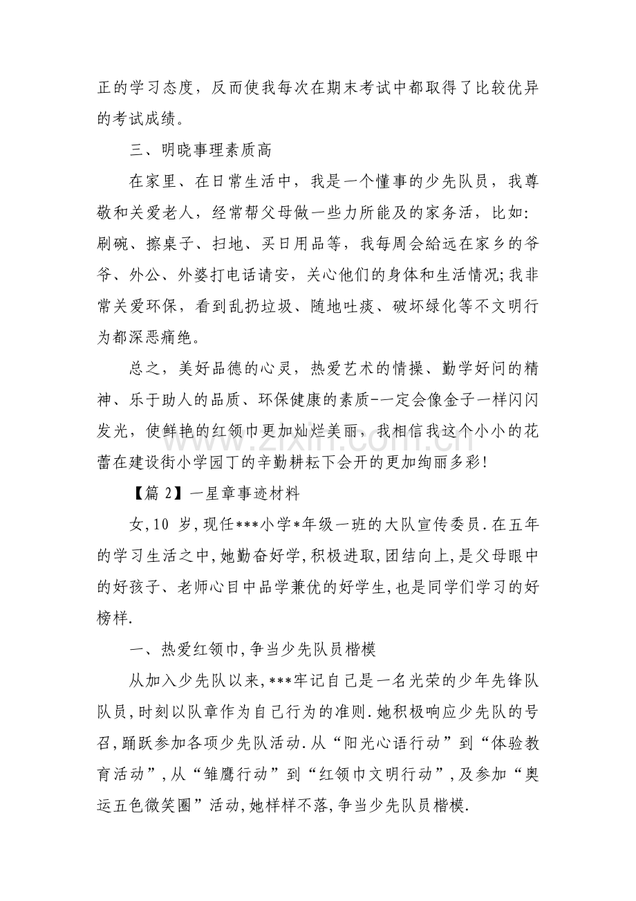 一星章事迹材料范文(通用12篇).pdf_第2页