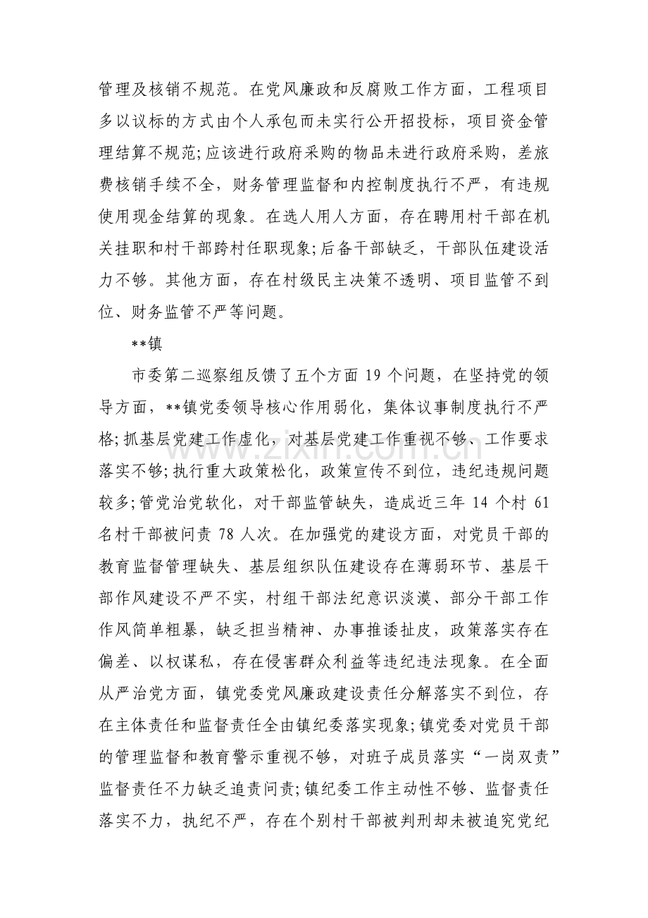 巡察问题清单模板【九篇】.pdf_第2页