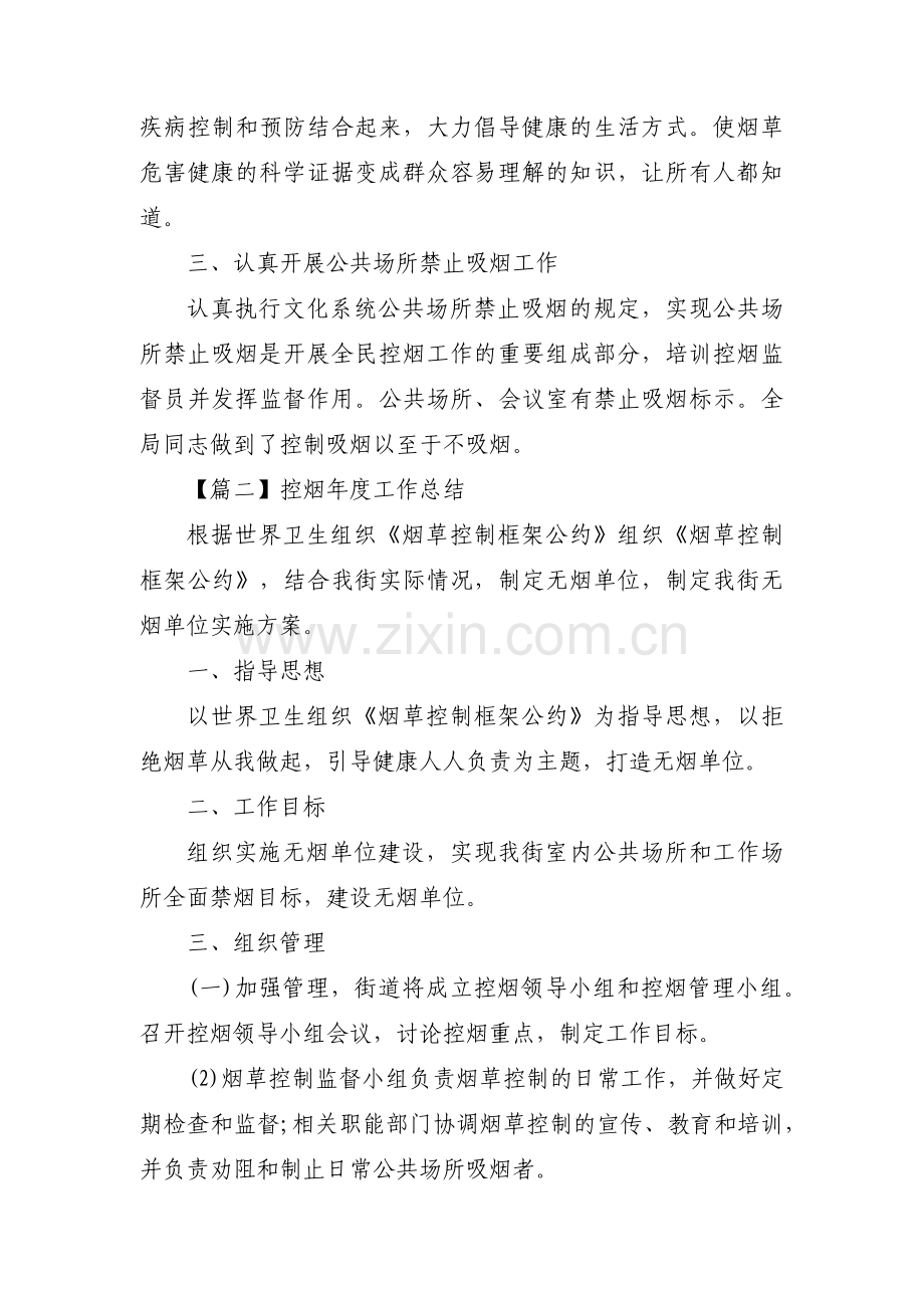 控烟年度工作总结范文(8篇).pdf_第2页