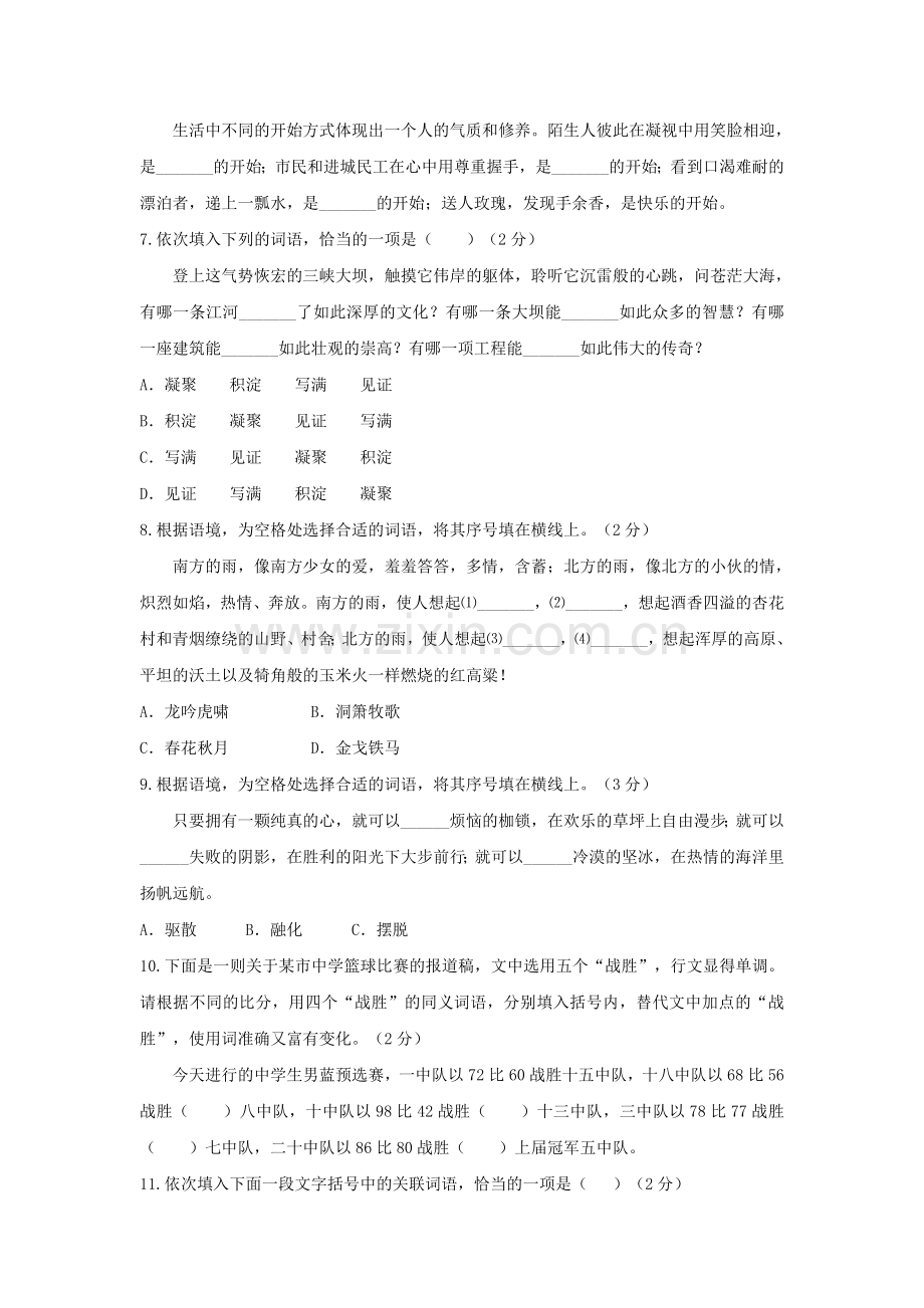 中考语文专项集训：词语的理解与运用.doc_第2页
