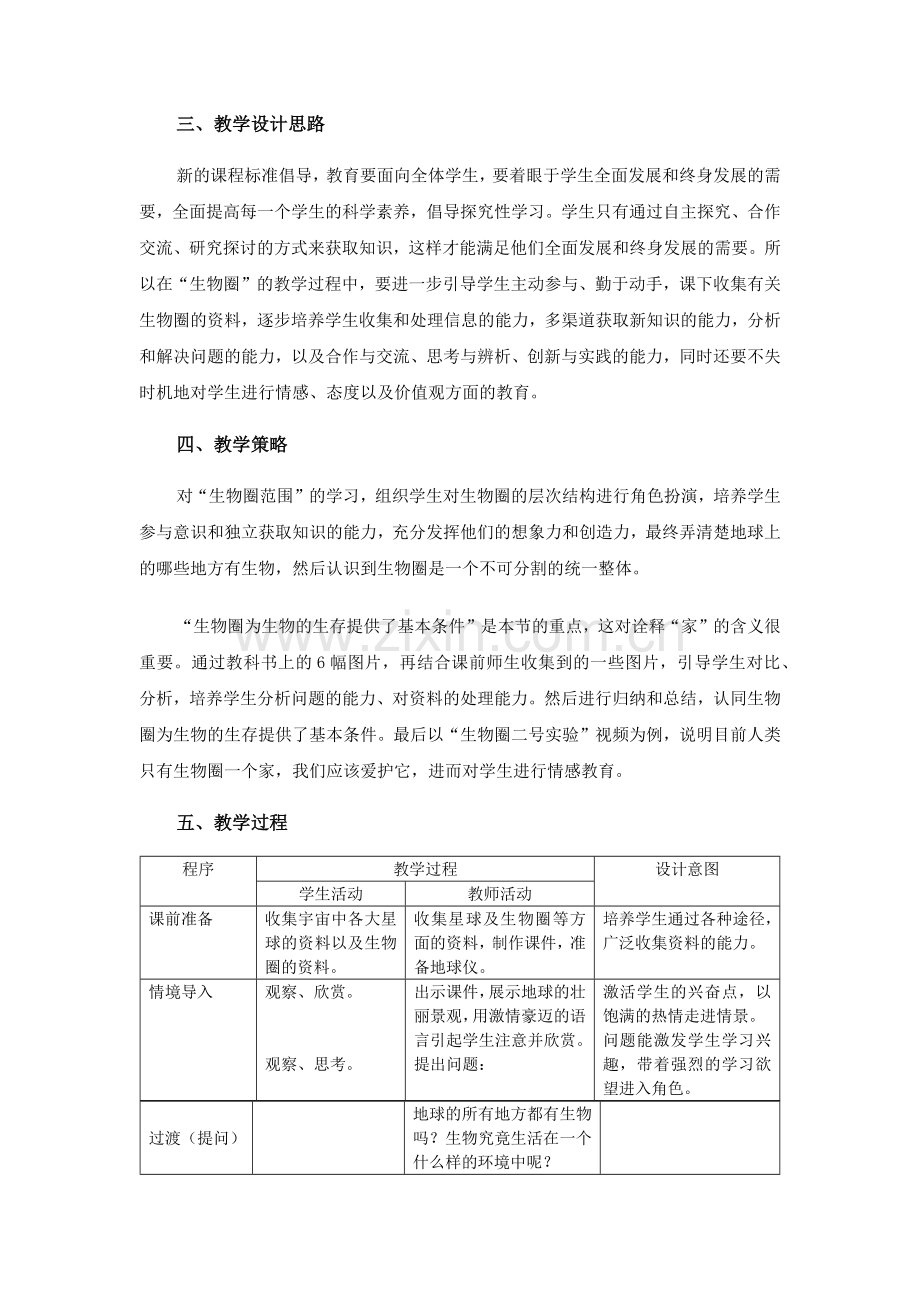 生物圈教学设计.docx_第2页