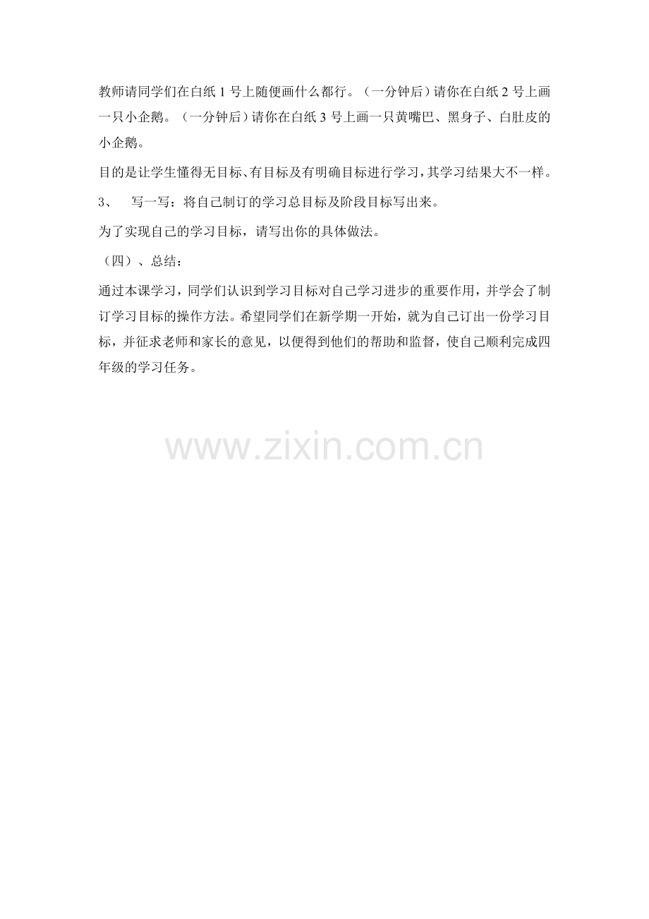 新学期开始了.doc_第2页