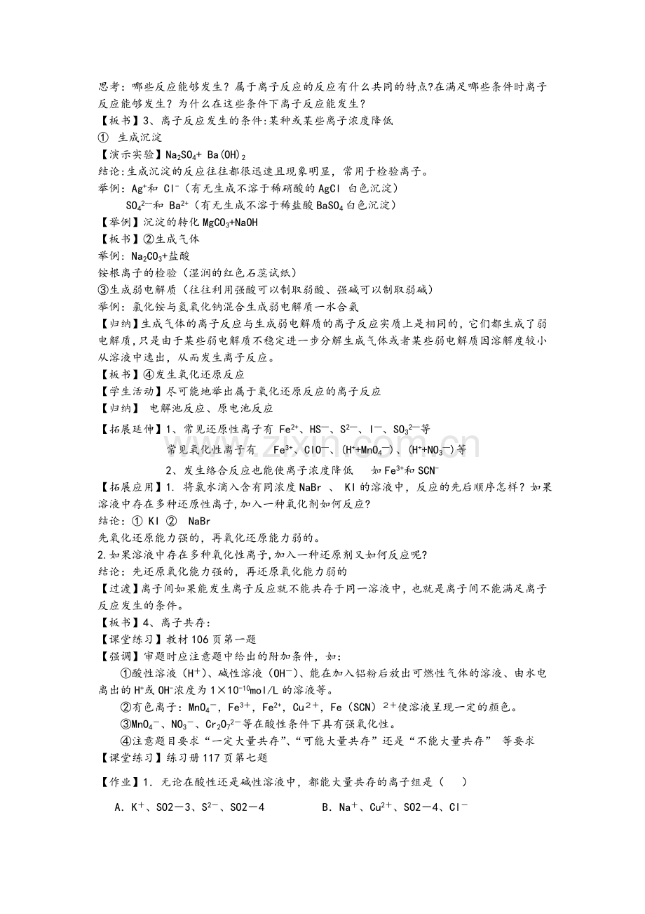 离子反应的条件.doc_第2页