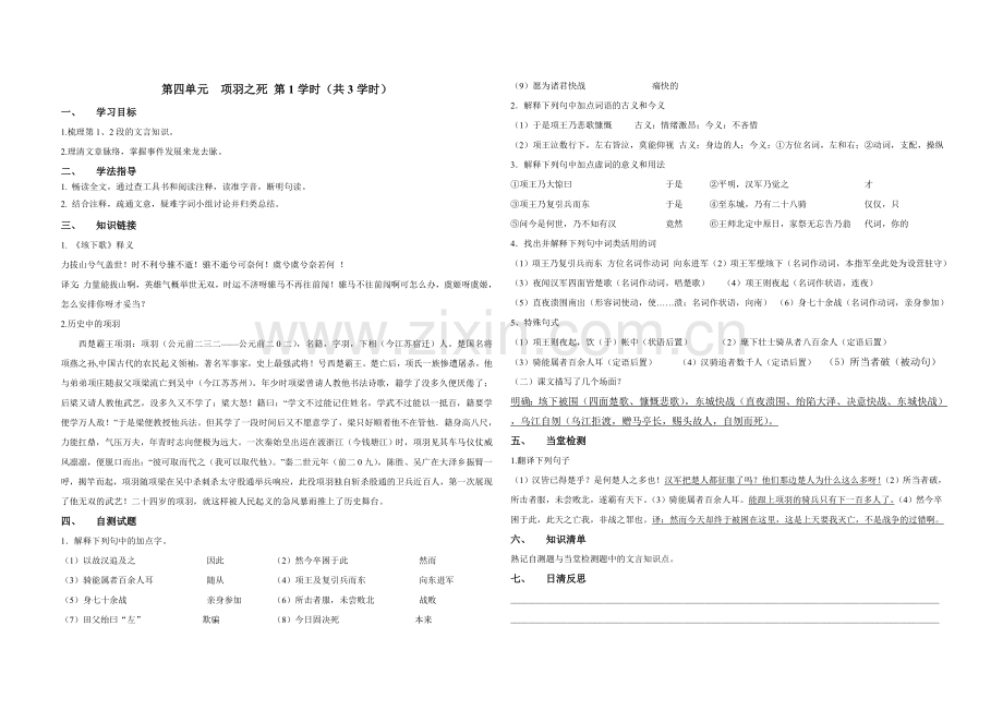 项羽之死教师版.doc_第1页
