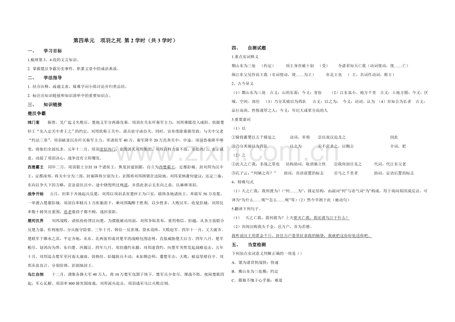 项羽之死教师版.doc_第2页