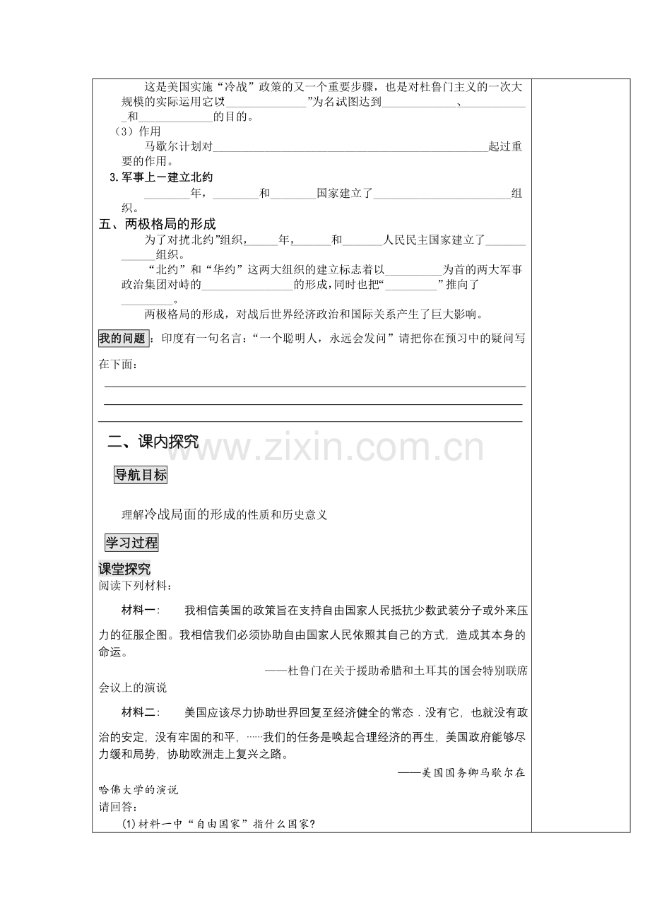 渝北区龙山中学九年级历史学科学案冷战局面的形成.doc_第2页