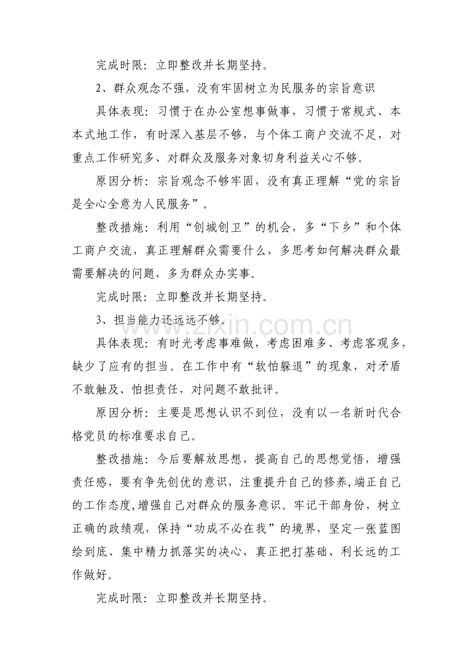 自我要求不严格方面存在的问题及整改措施三篇.pdf_第2页