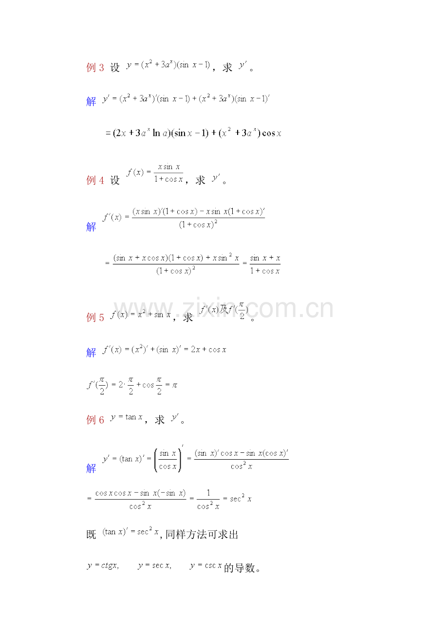 导数与微分（二）求导初步.doc_第2页