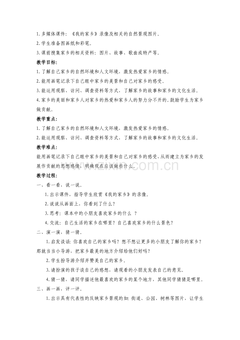 《家乡的美景家乡的人》教学设计.doc_第2页