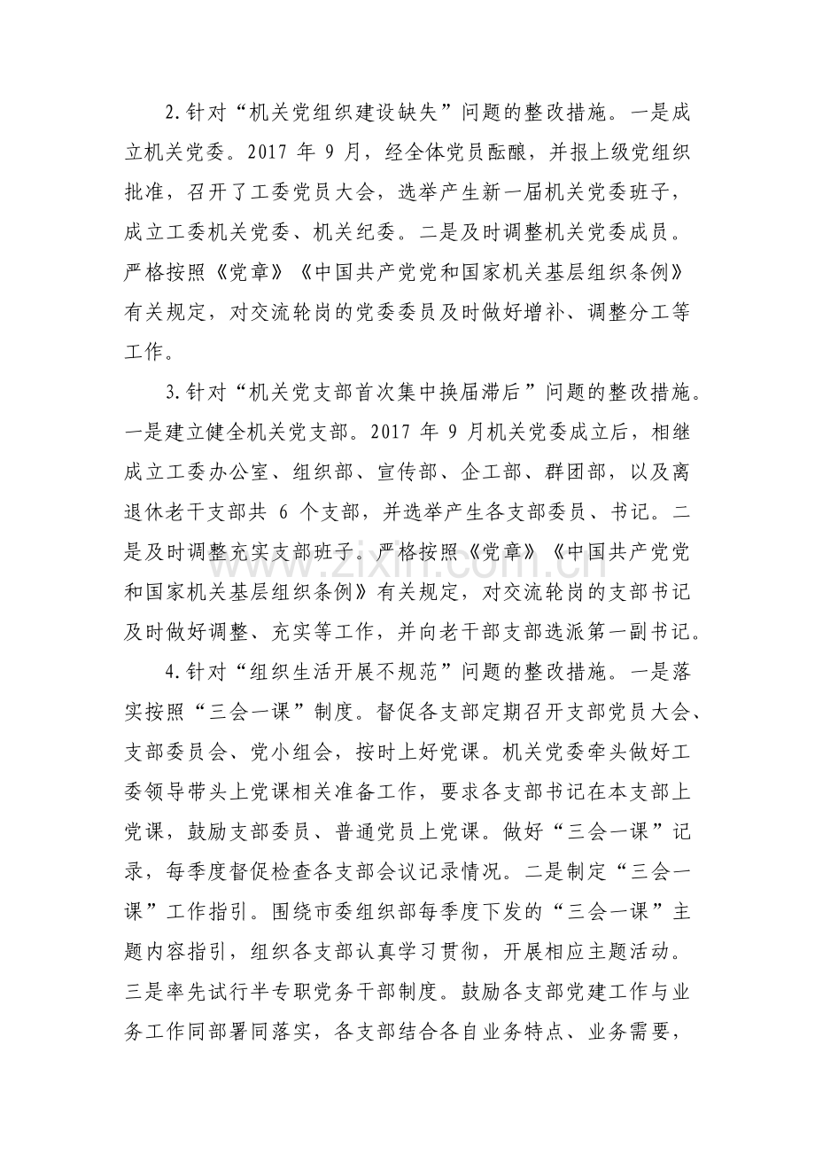 关于巡察整改情况汇报材料【十二篇】.pdf_第2页