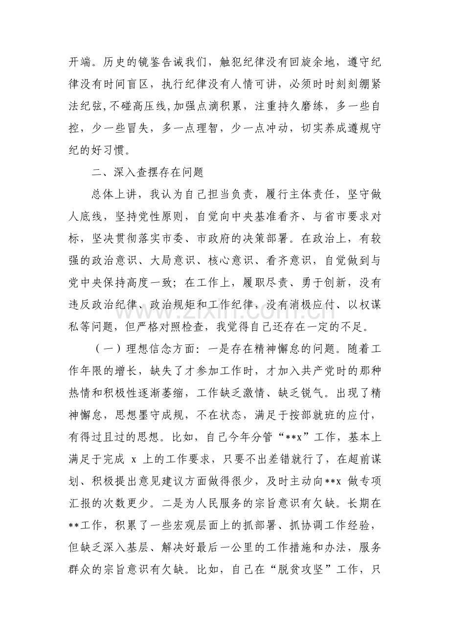 以案为鉴以案促改警示教育民主组织生活会个人对照检查材料(通用10篇).pdf_第2页