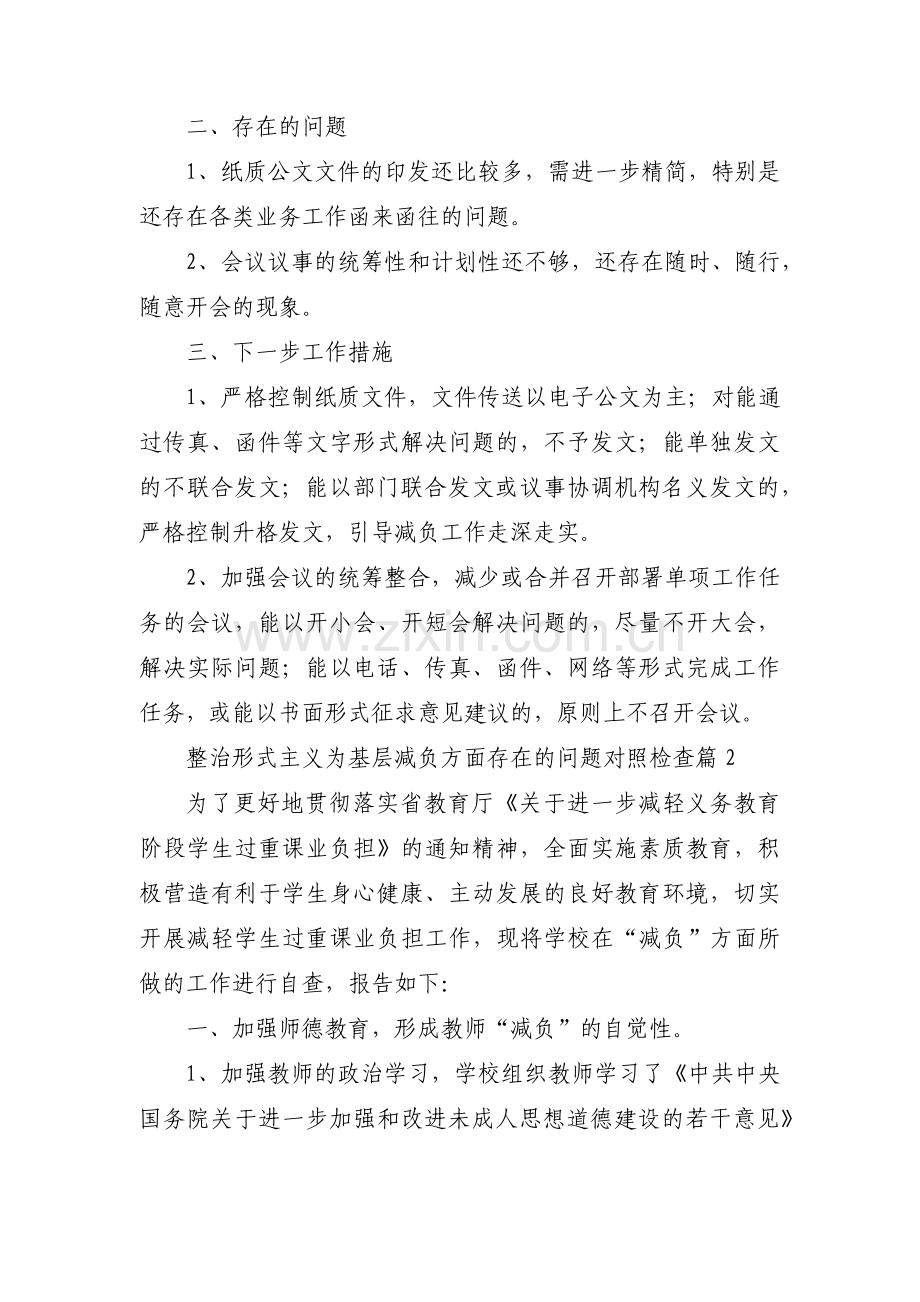 整治形式主义为基层减负方面存在的问题对照检查三篇.pdf_第2页