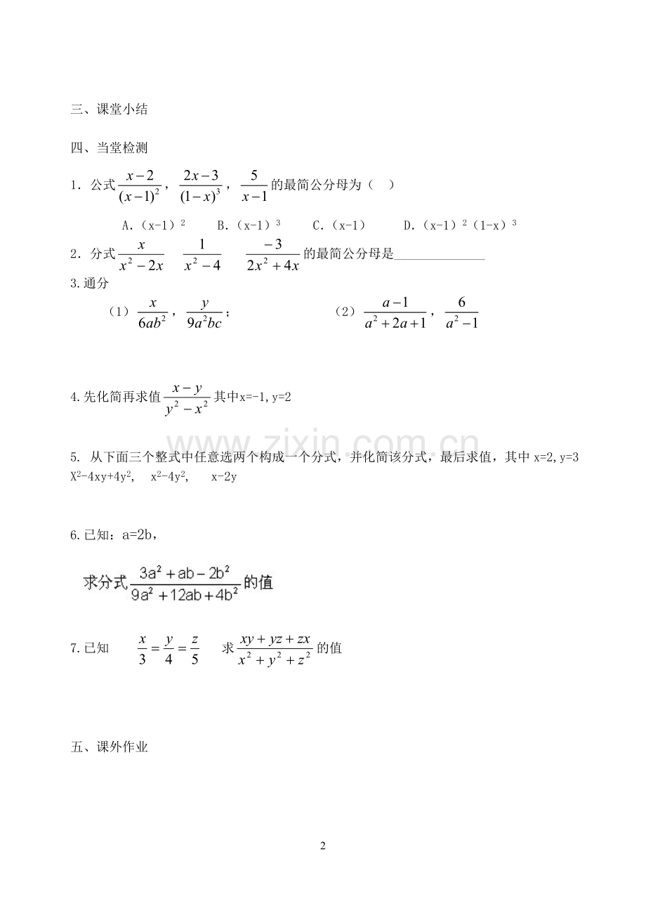 分式（通分）.doc_第2页