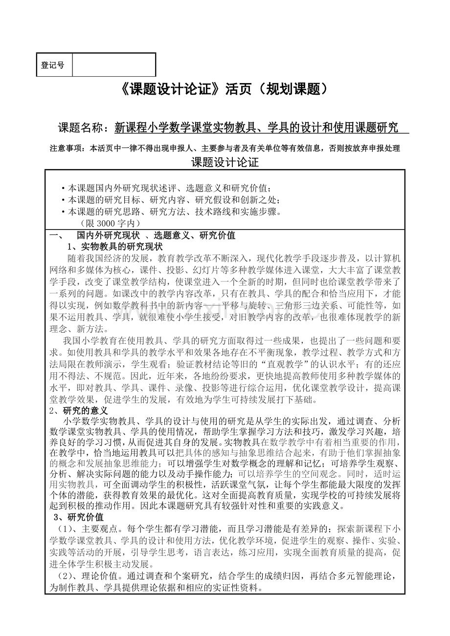 复件活页（第十小学）.doc_第1页