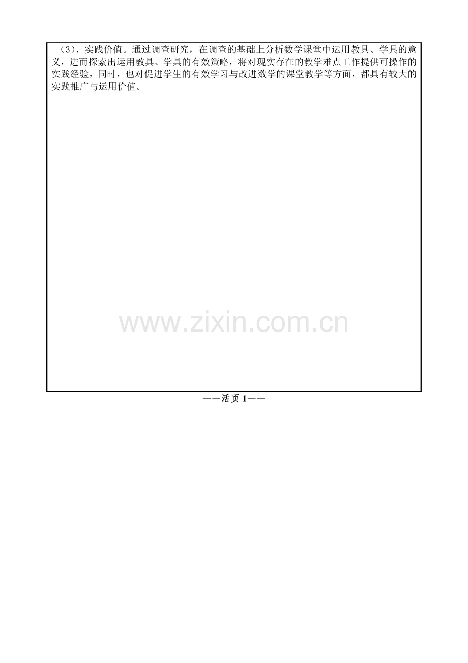 复件活页（第十小学）.doc_第2页