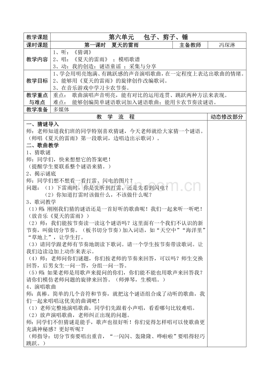 二年级（上）第六单元第一课时.doc_第1页