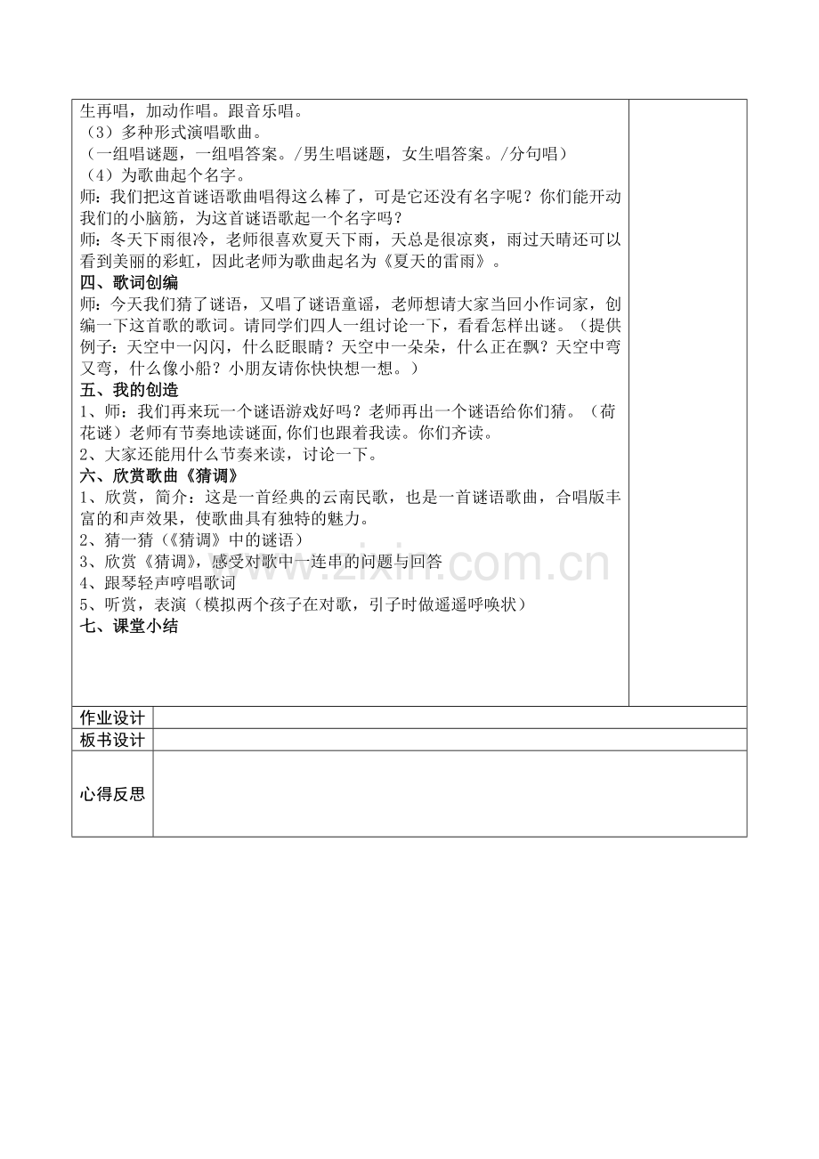 二年级（上）第六单元第一课时.doc_第2页