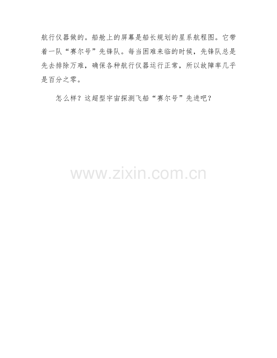 未来的宇宙探测飞船.doc_第2页
