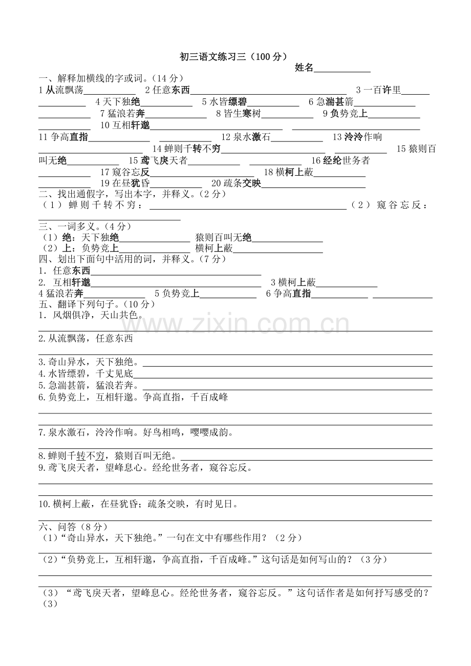 初三语文练习三.doc_第1页