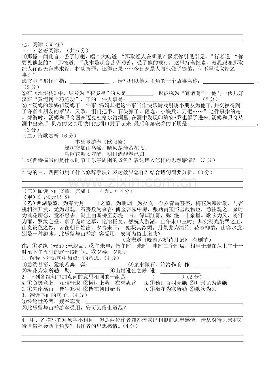 初三语文练习三.doc_第2页