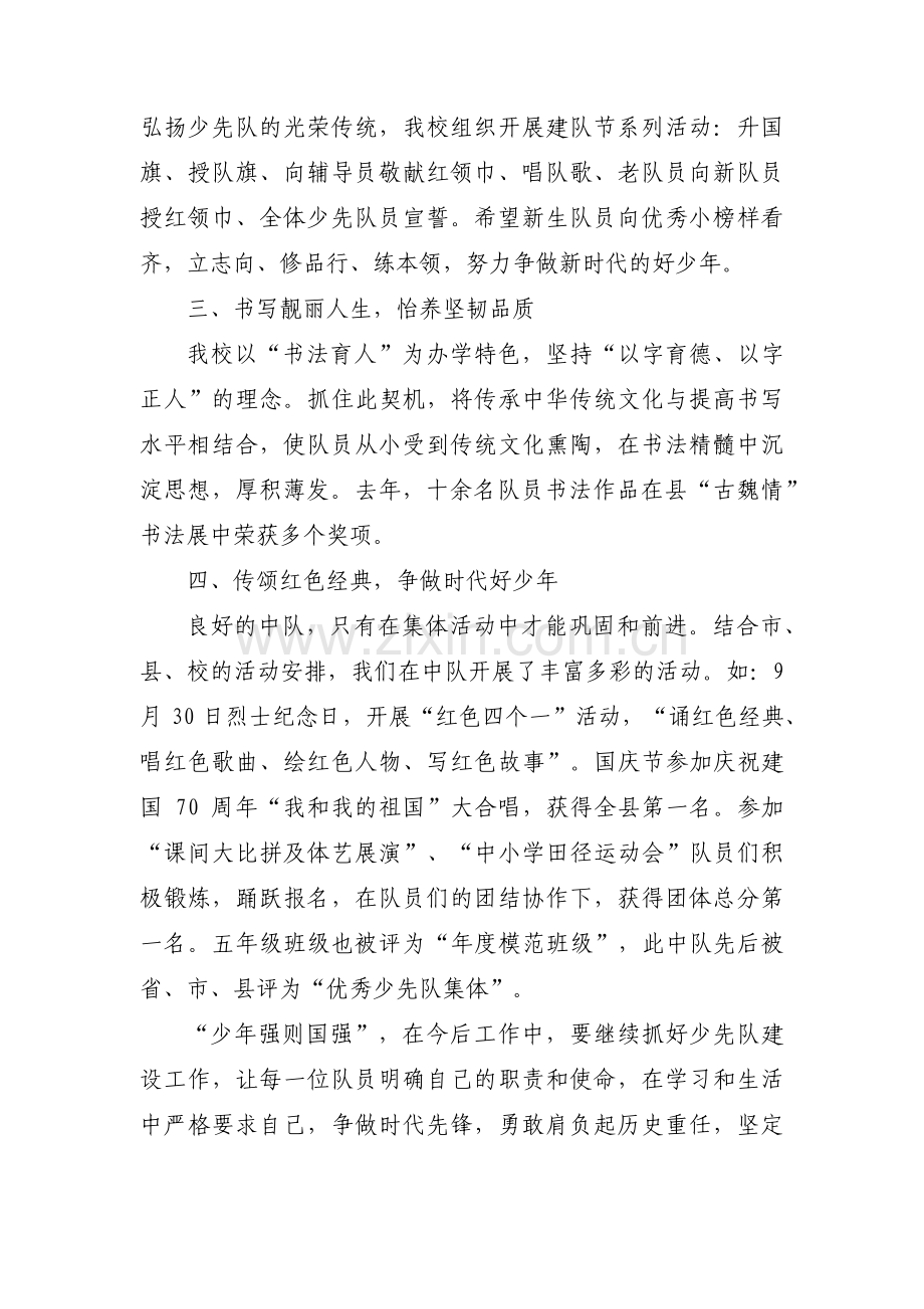 优秀少先队中队事迹简介范文十二篇.pdf_第2页
