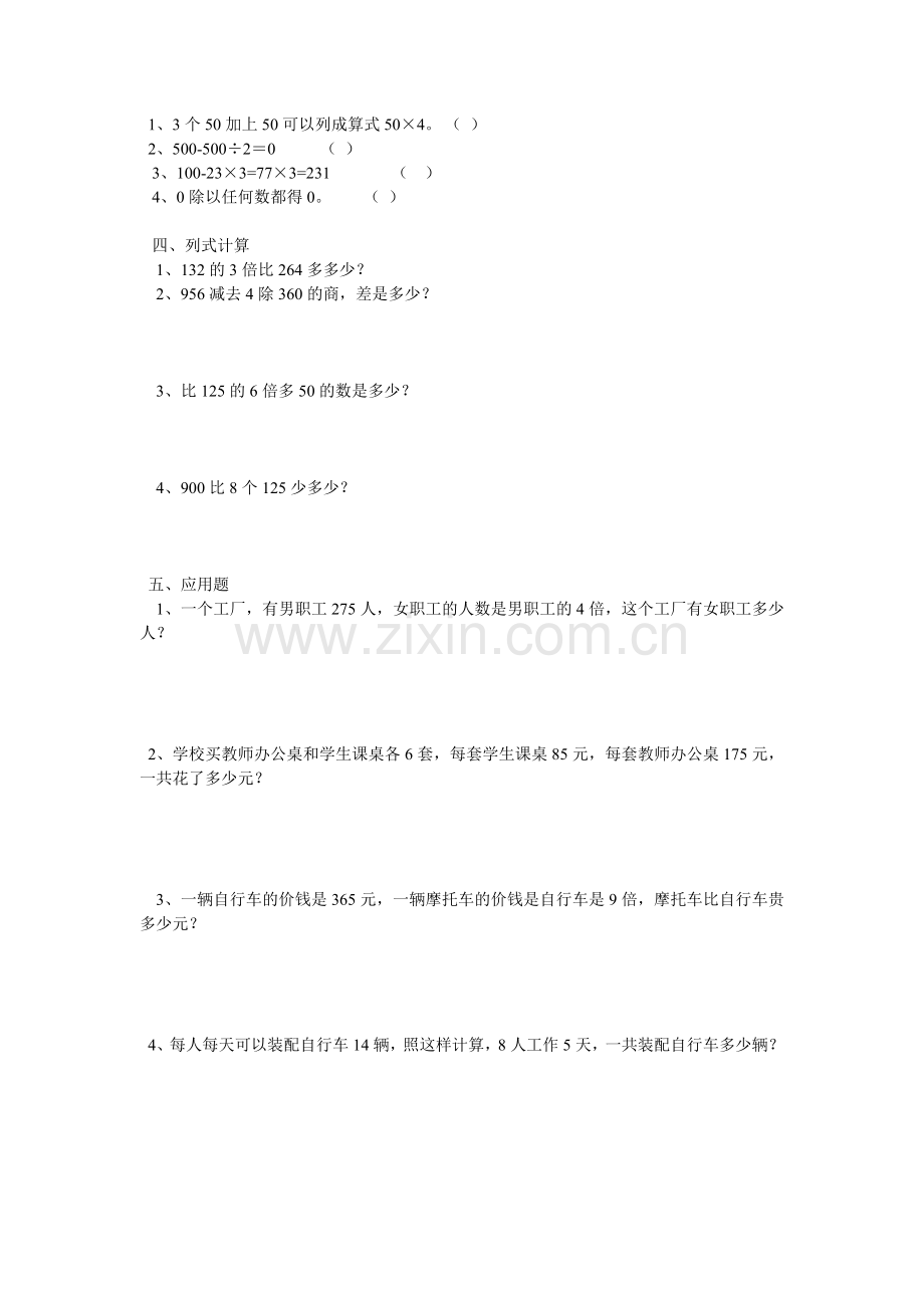 北师大版三年级数学第一单元试卷.doc_第2页