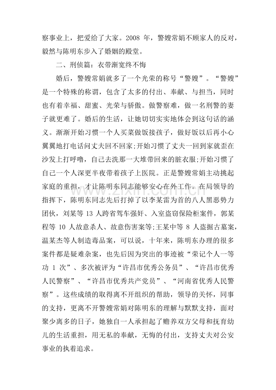 最美警嫂事迹材料范文三篇.pdf_第2页