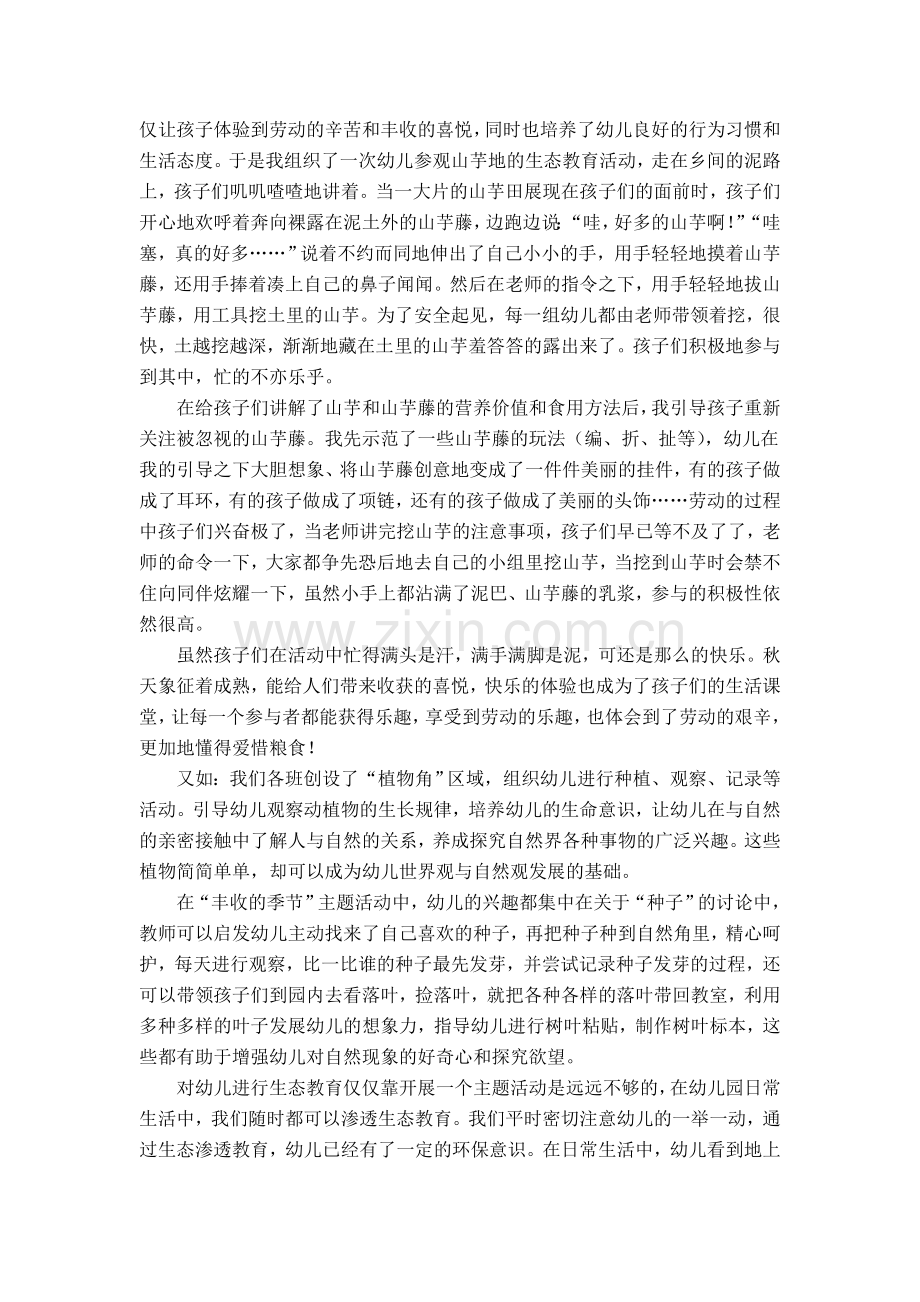 《幼儿园生态教育之我见》.doc_第2页