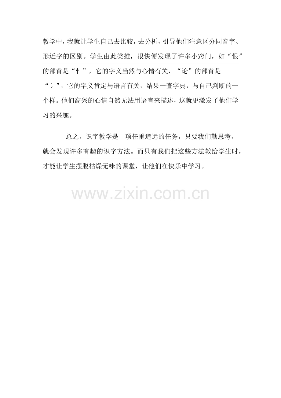 怎样教给学生正确的识字方法.docx_第2页