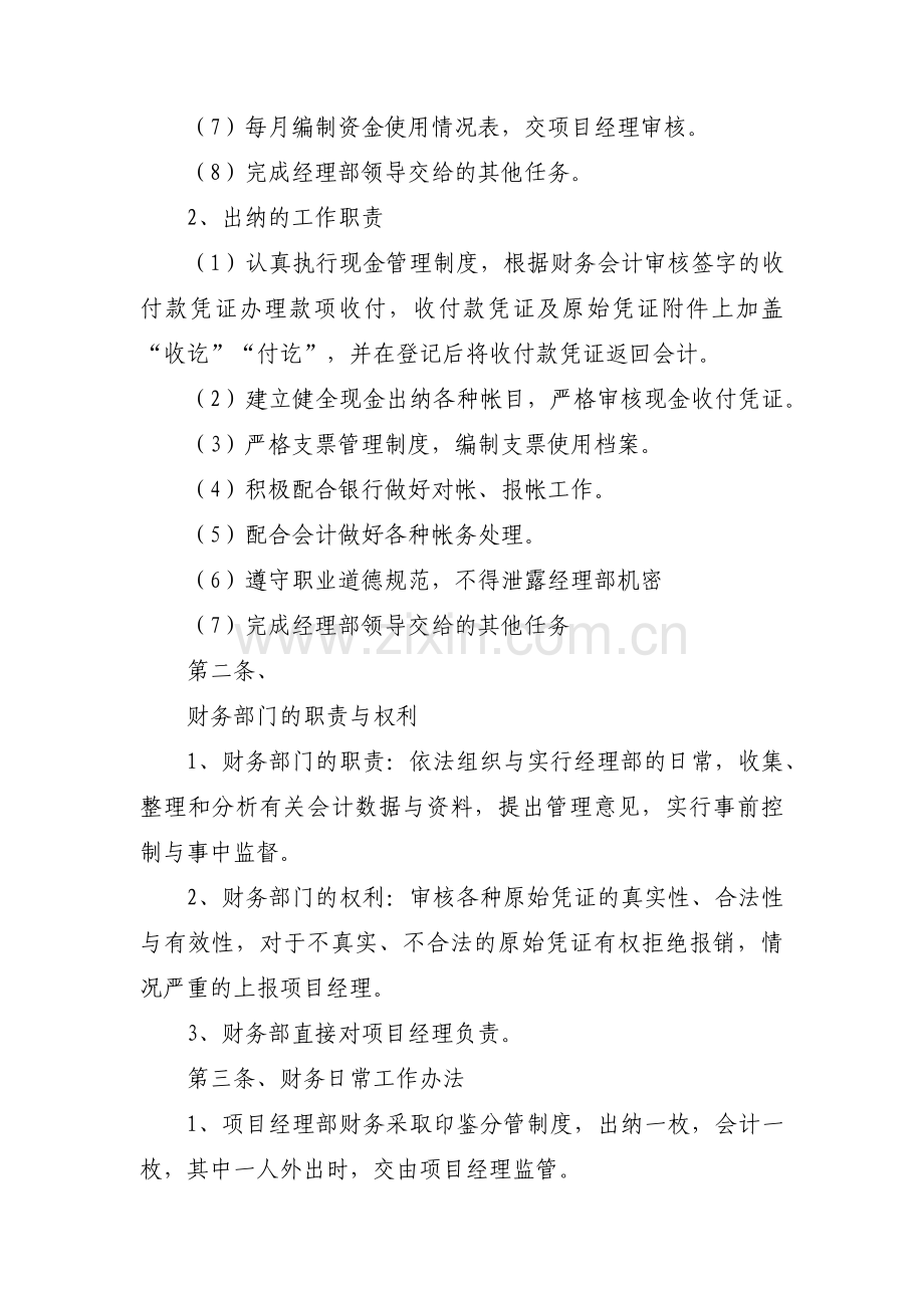 不求上进安于现状整改措施集合3篇.pdf_第2页