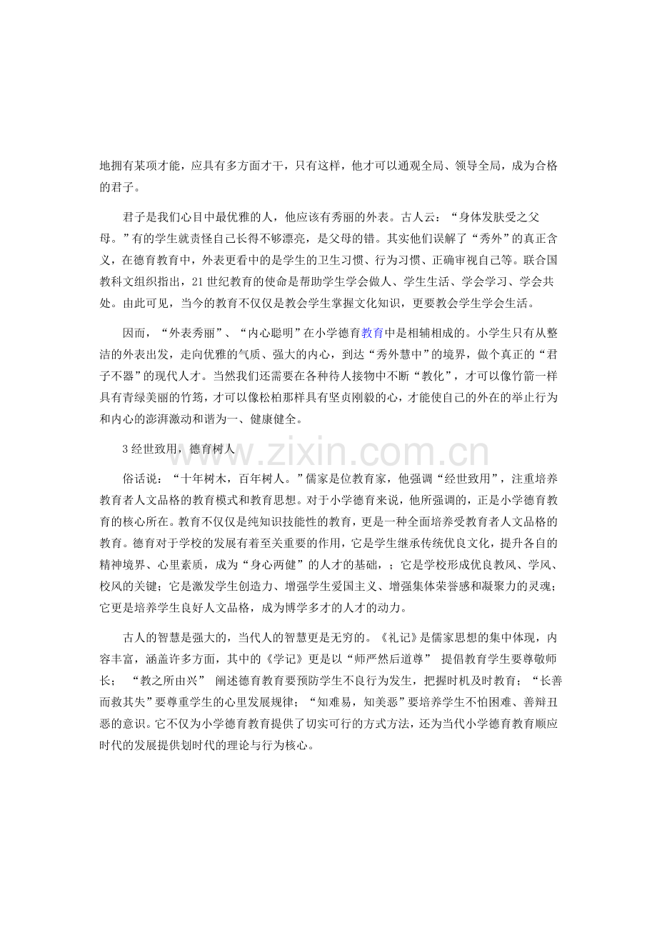 礼记对德育的积极影响.doc_第2页