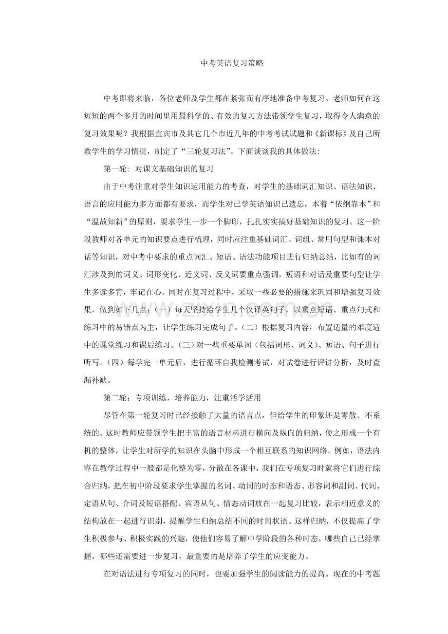 汤琳中考英语复习策略.doc_第1页