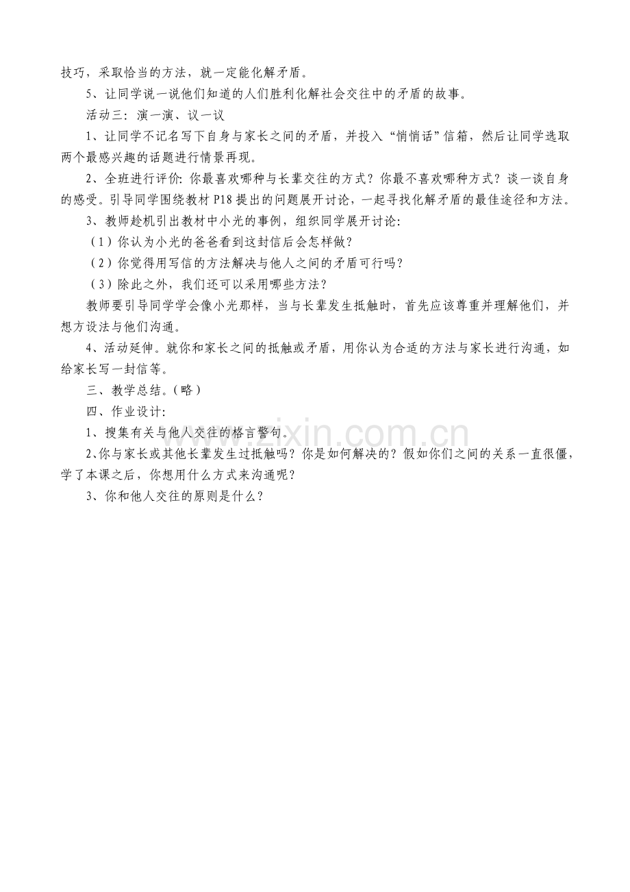 学会和谐相处.doc_第2页