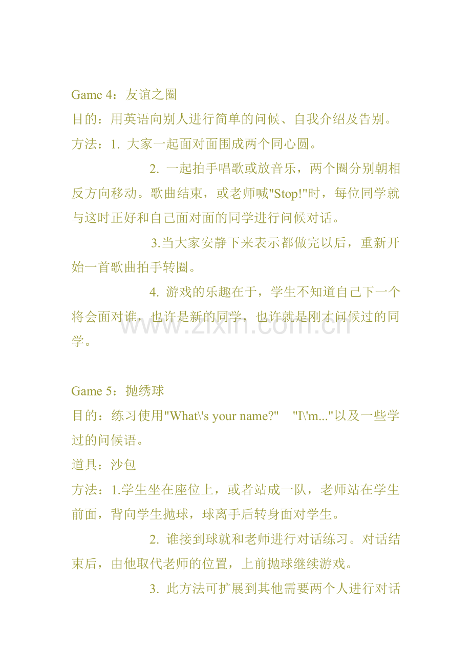 游戏教学法.doc_第2页